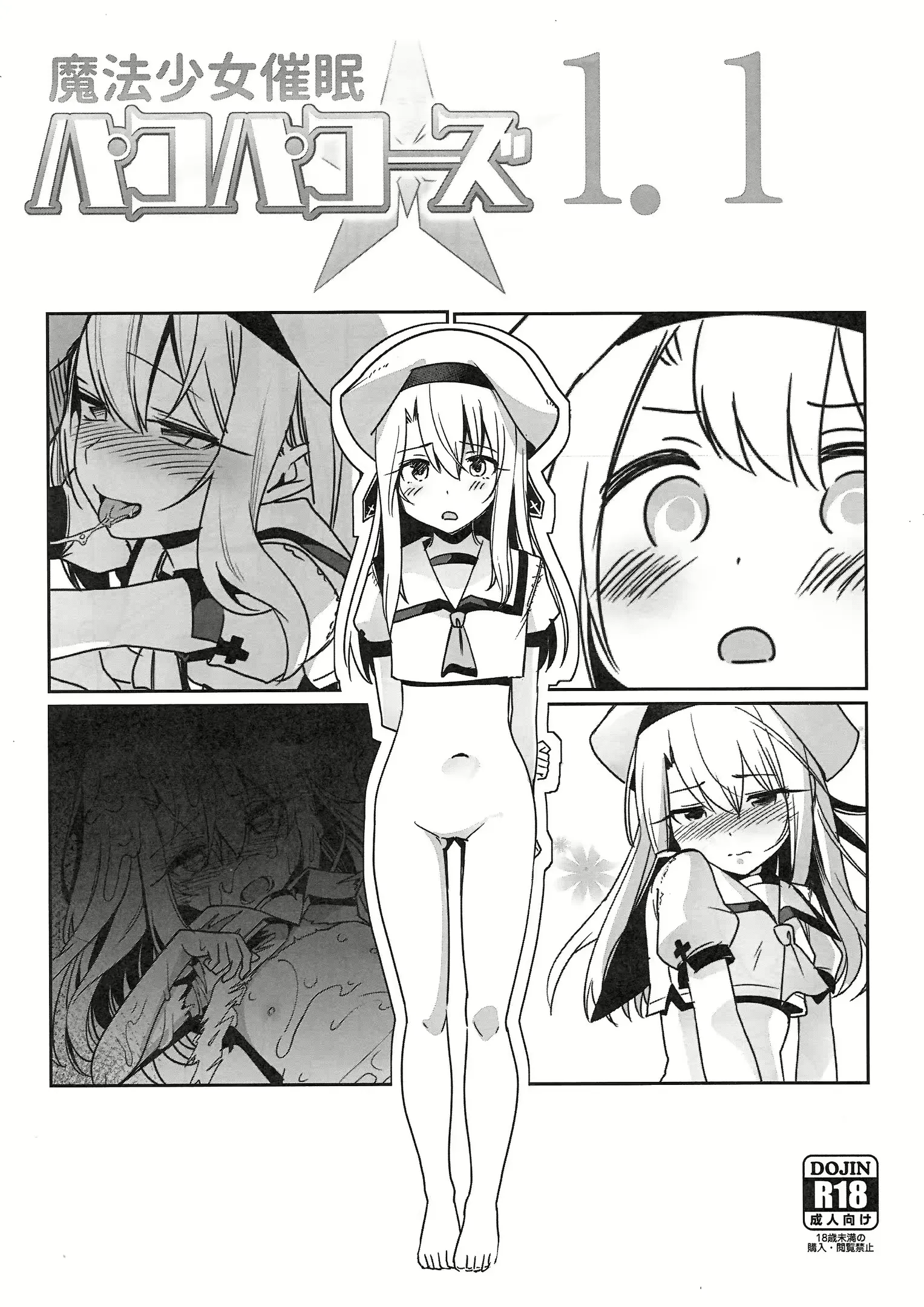 Mahou Shoujo Saimin Pakopacause 1.1