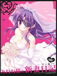 Minene-Sama No Niizuma Nikki (Mirai Nikki)