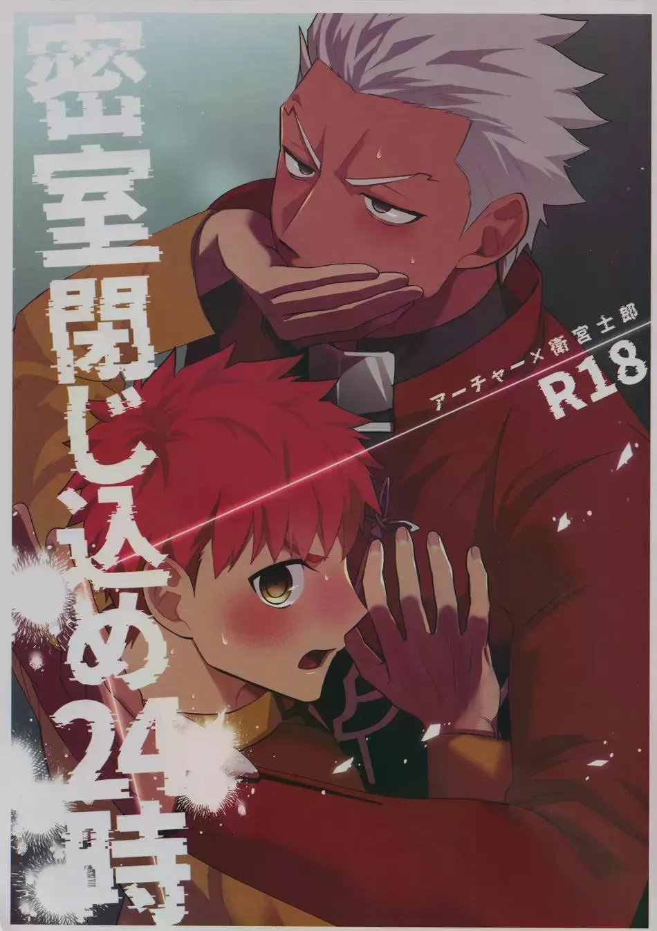 Misshitsu Tojikome 24 Ji