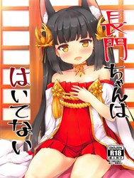Nagato-Chan Wa Haitenai (Azur Lane)