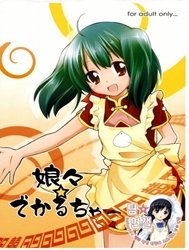 Nyannyan Deculture (Macross Frontier)