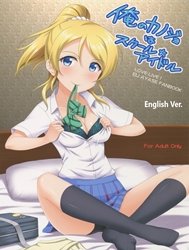 Ore No Kanojo Wa School Idol (Love Live!)
