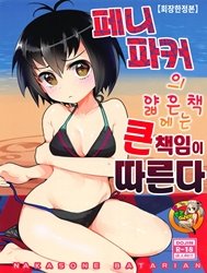 Peni Parker: Xa Nhà