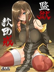 Prison Religious Commandment (Tales Of The Abyss)