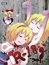 R-18G (Touhou)