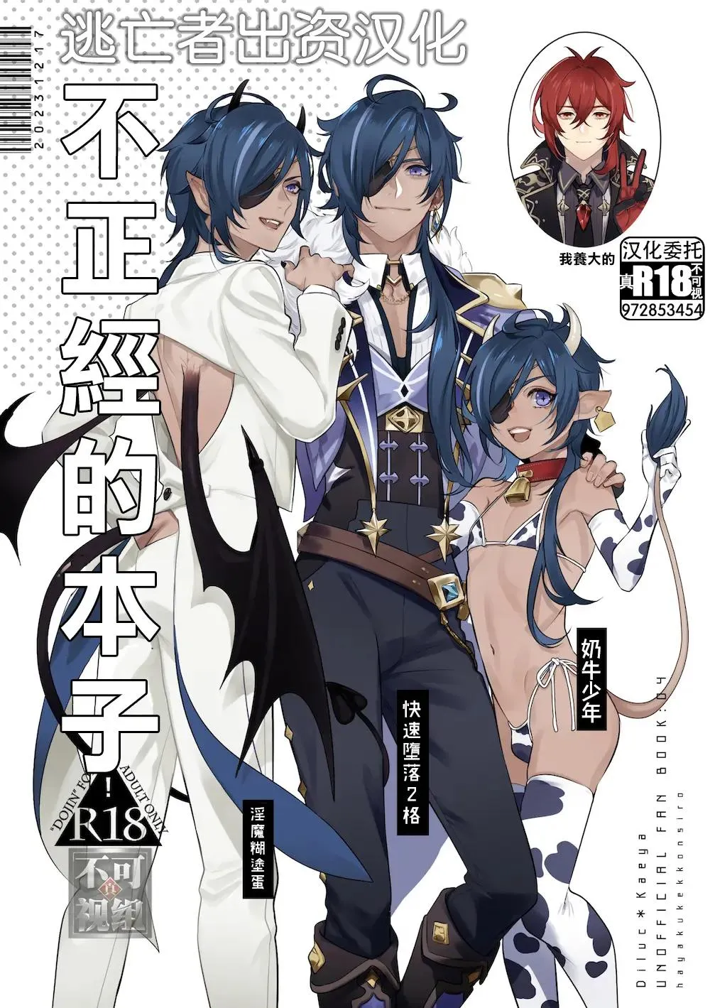Rokudemonai Hon