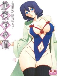 Saneishou Sayoko 3