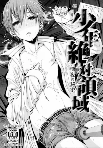 Shounen Zettai Ryouiki Shinya No Himitsu