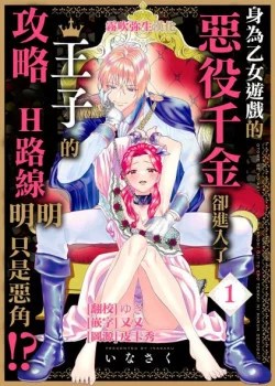 Thân Là Ác Nữ Trong Game Otome Lại Đi Vào Con …G L