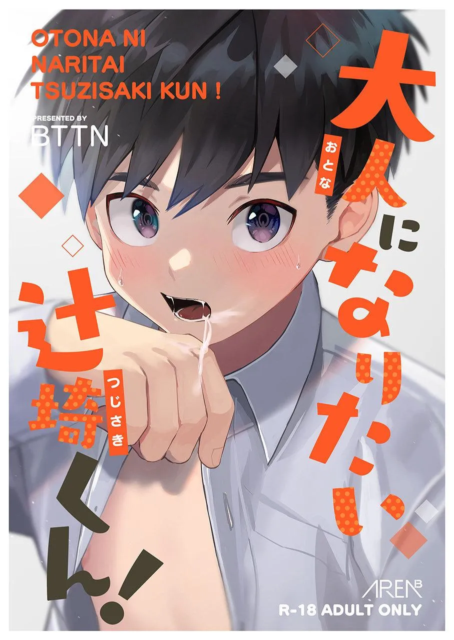 Tsujisaki-Kun Wants To Become An Adult