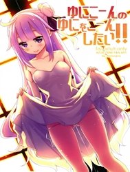 Unicorn No Uni O Corn Shitai!! (Azur Lane)