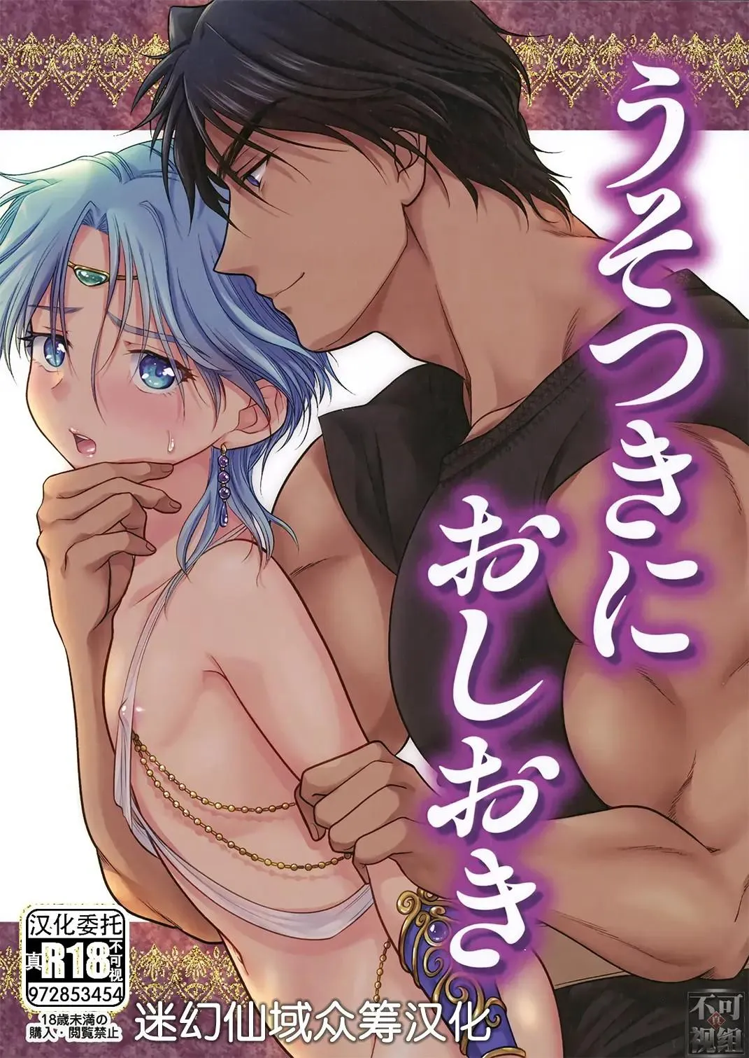 Usotsuki Ni Oshioki