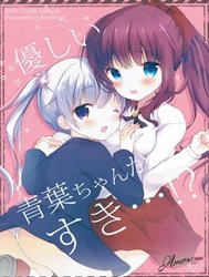 Yasashii Aoba-Chan Ga Suki...!? (New Game!)