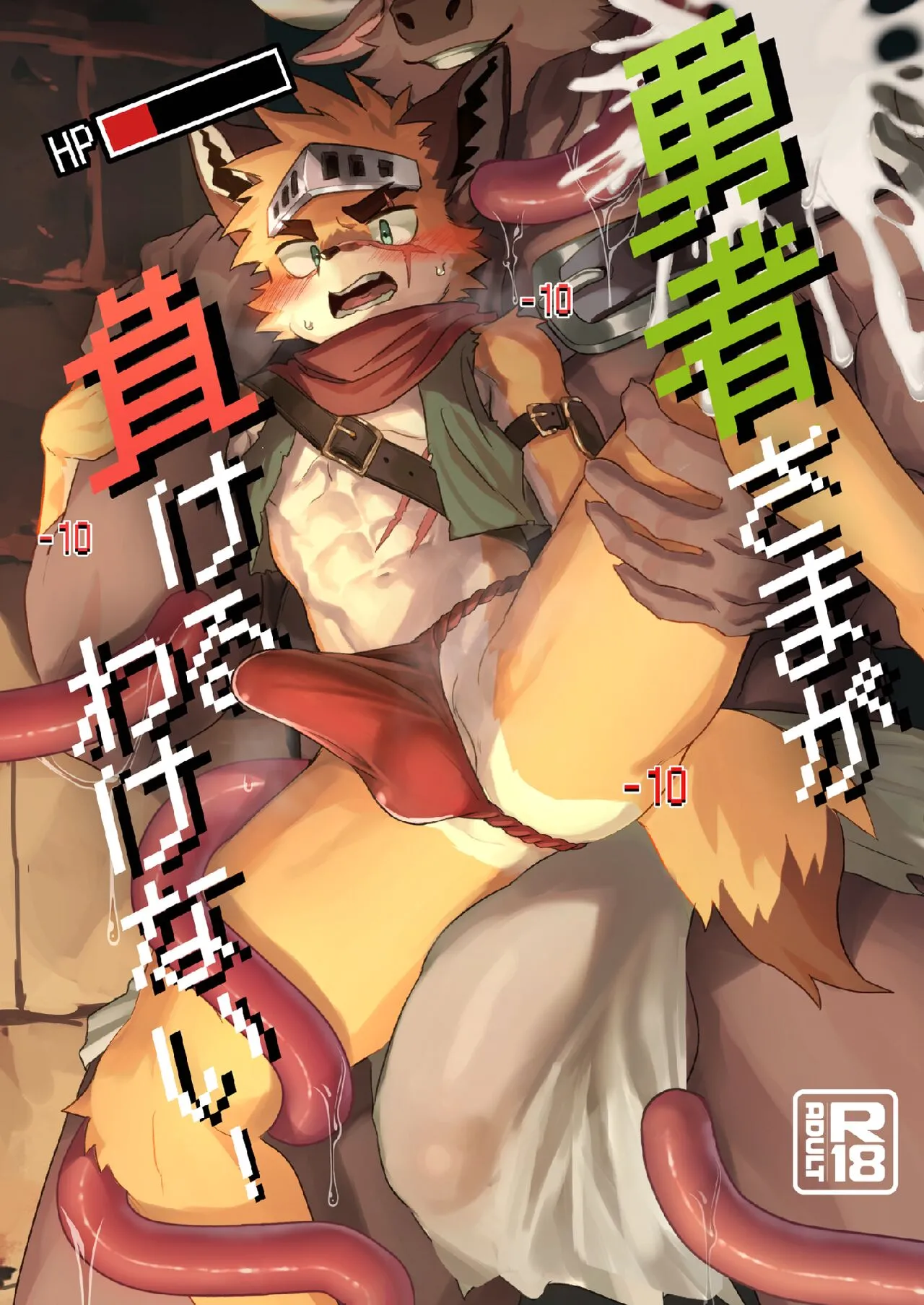 Yuusha-Sama Ga Makeru Wakenai
